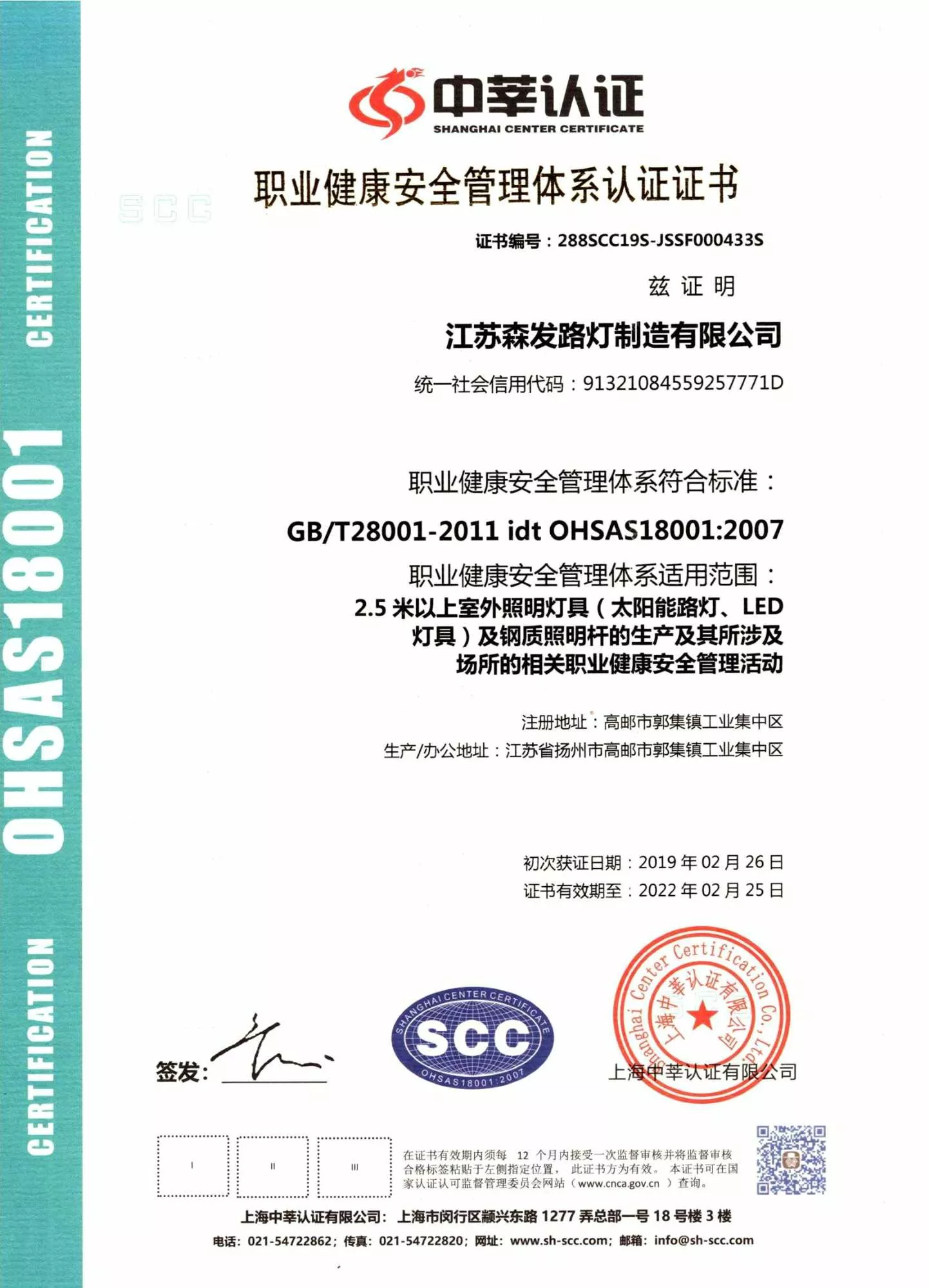 職業健康安全體系認證