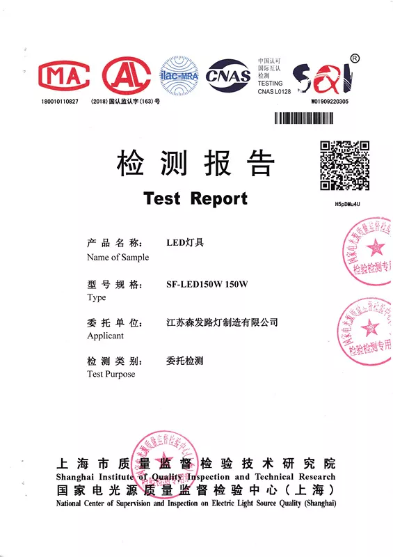 國家電光源質量中心檢測報告