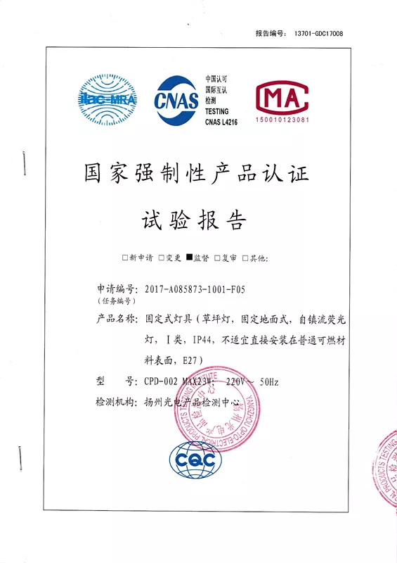 國家強制性產品認證試驗報告