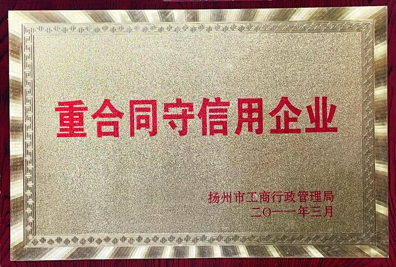重合同守信用企業