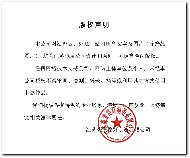 森發(fā)版權聲明