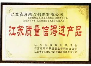 質量信得過產品