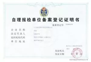 出口報檢登記證