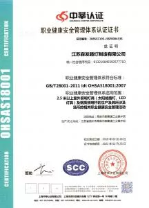 職業健康安全體系認證