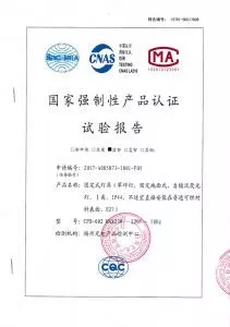 國家強制性產品認證試驗報告