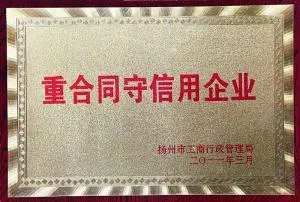 重合同守信用企業